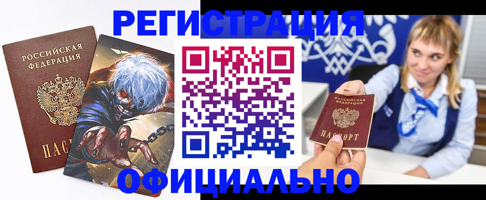 временная прописка в Фокино