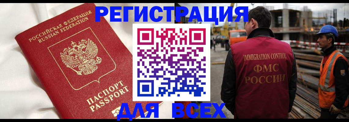 временная регистрация для школы в Фокино