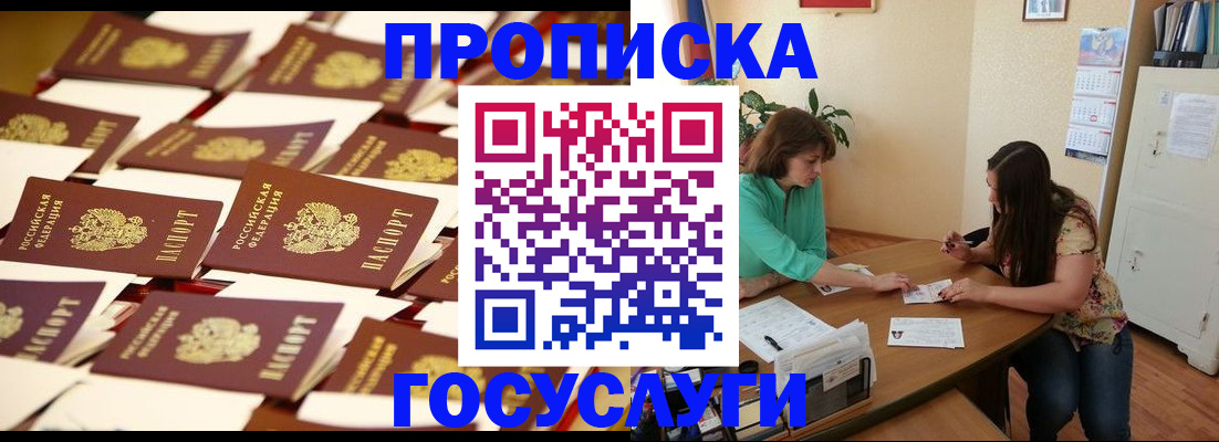 временная регистрация в квартире в Фокино